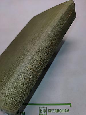 Сцены частной жизни: Отец Горио, Полковник Шабер, Покинутая женщина, Брачный контракт, Обедня безбожника