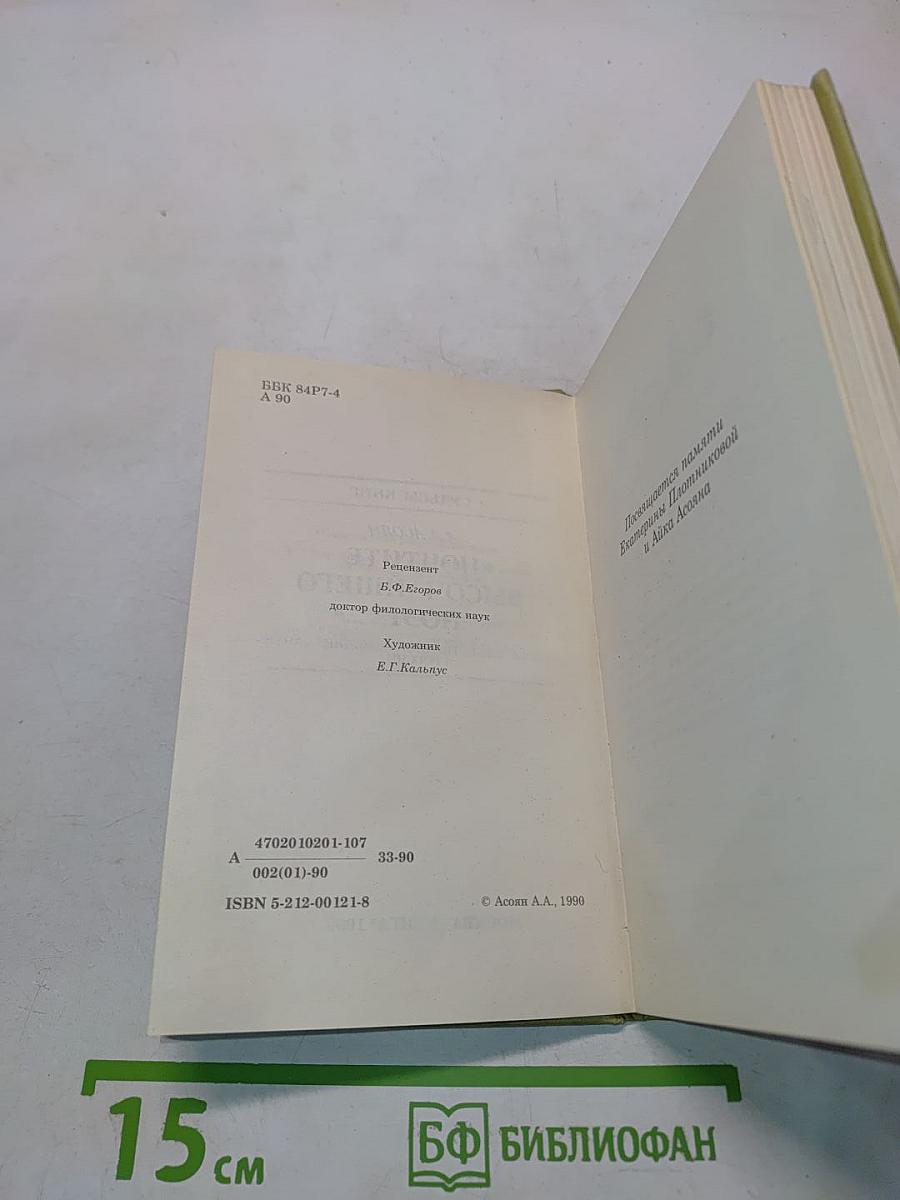 Судьбы книг. «Почтите высочайшего поэта...»