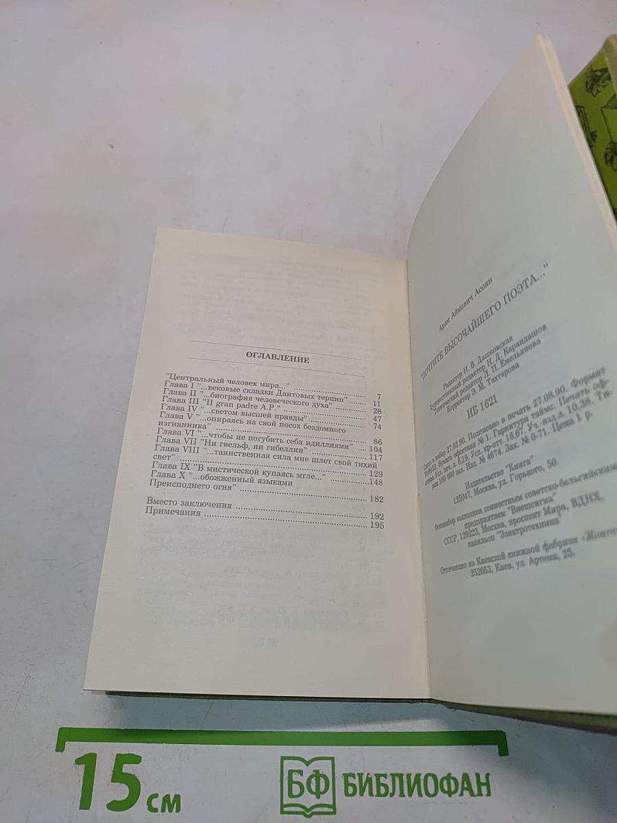 Судьбы книг. «Почтите высочайшего поэта...»