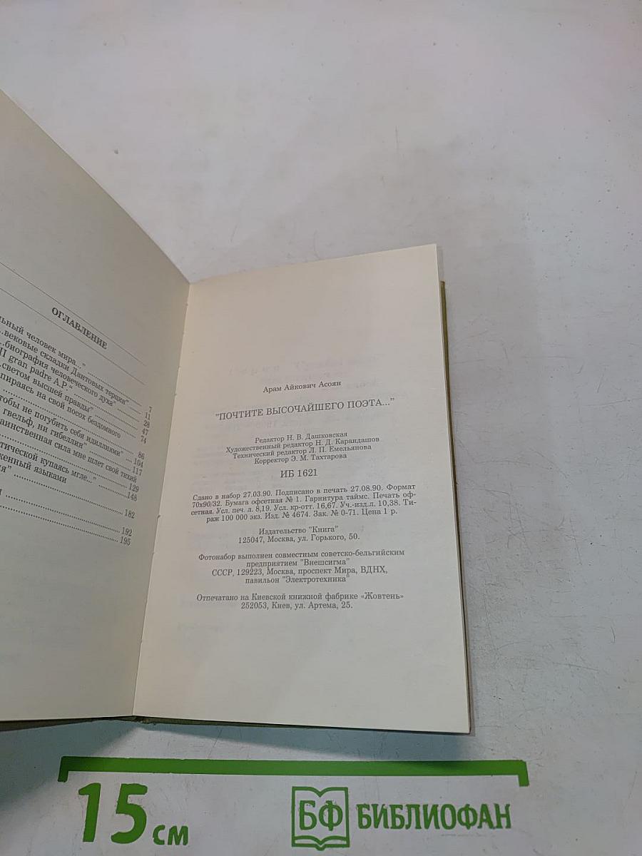 Судьбы книг. «Почтите высочайшего поэта...»