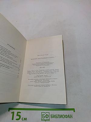 Судьбы книг. «Почтите высочайшего поэта...»