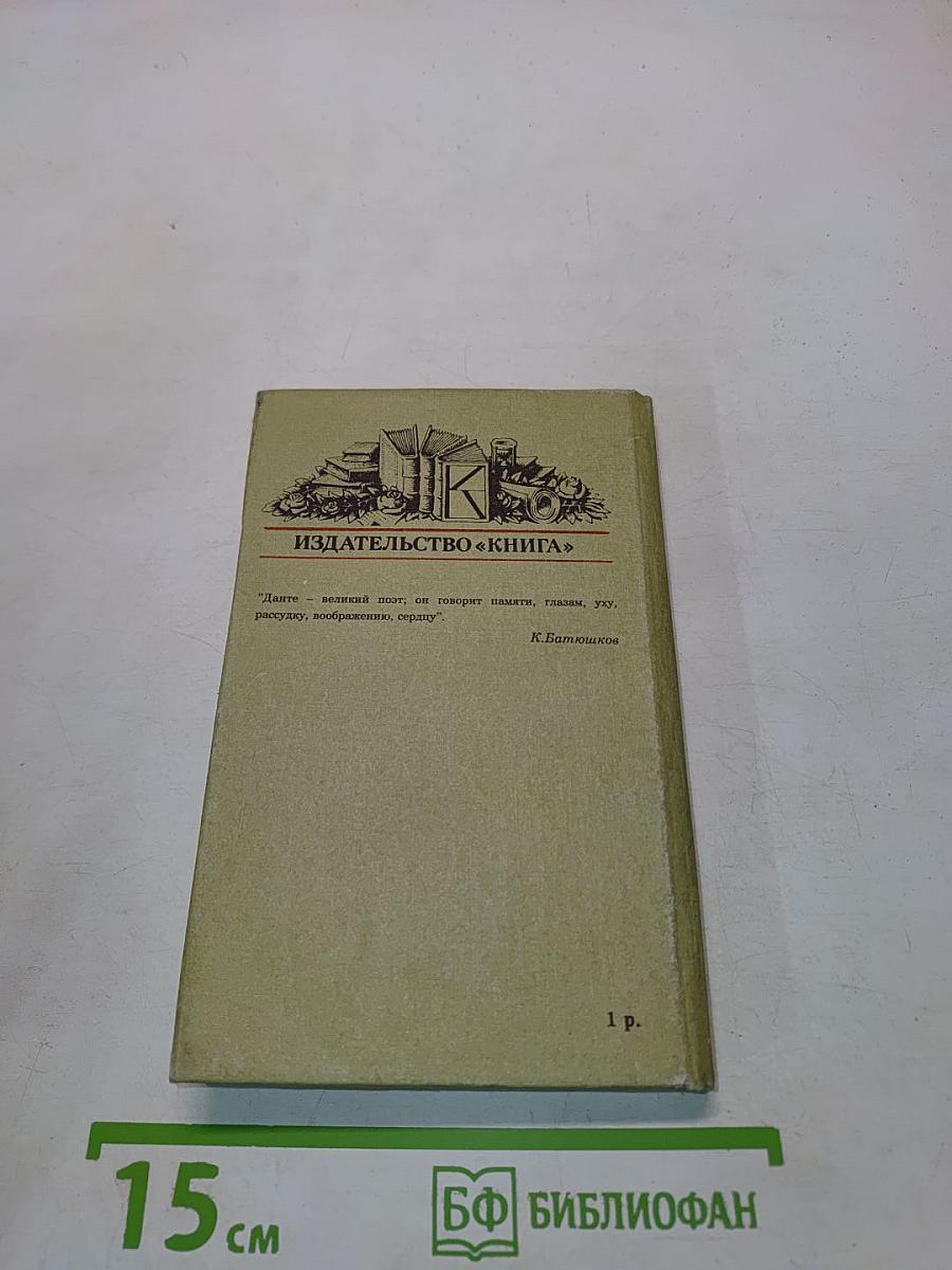 Судьбы книг. «Почтите высочайшего поэта...»