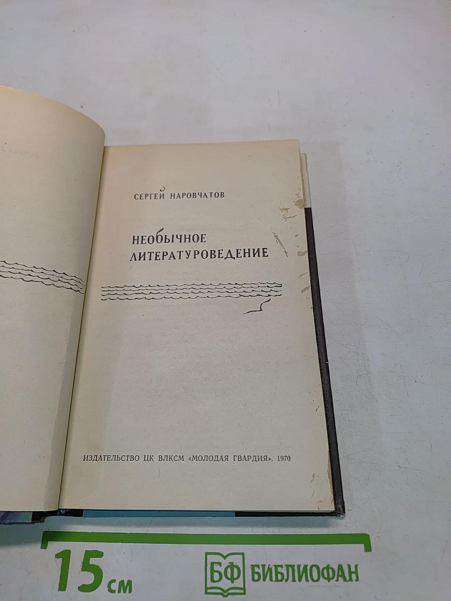 Необычное литературоведение