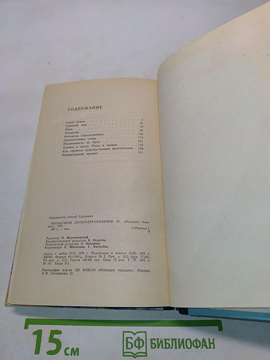 Необычное литературоведение