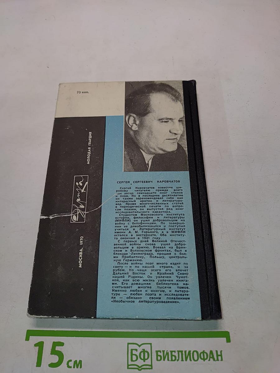 Необычное литературоведение