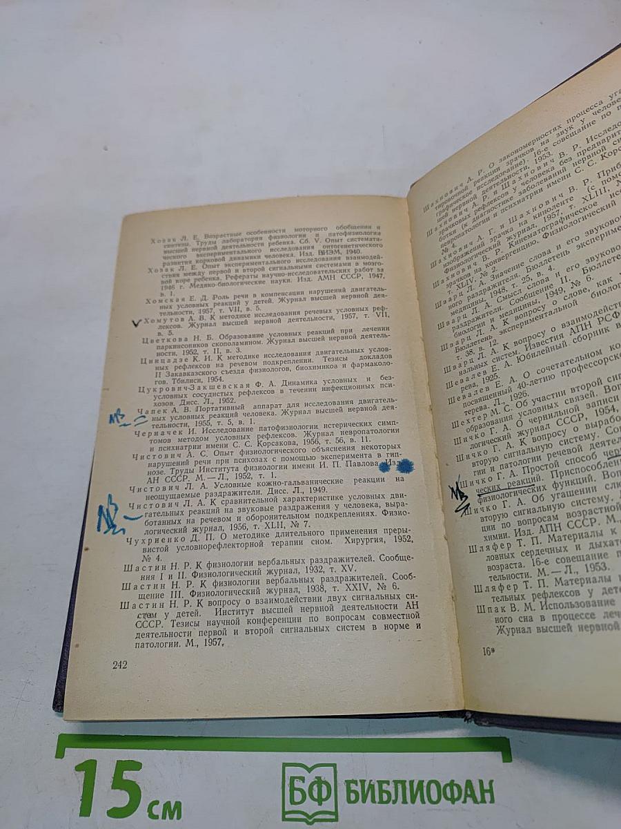 Методика экспериментального исследования высшей нервной деятельности человека