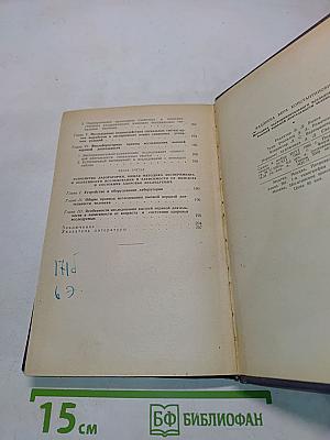 Методика экспериментального исследования высшей нервной деятельности человека