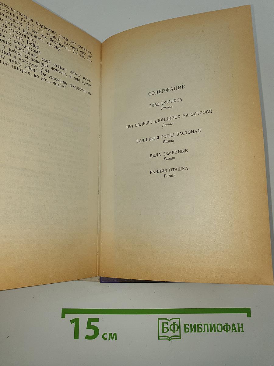 Глаз Сфинкса