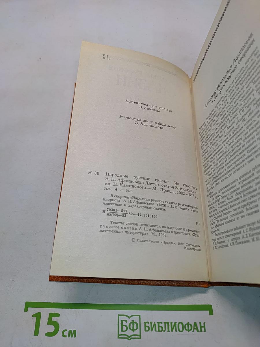 Народные русские сказки