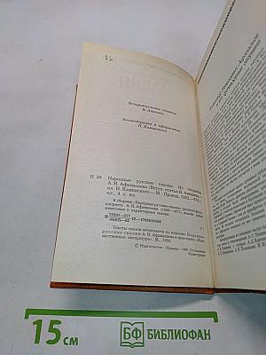 Народные русские сказки