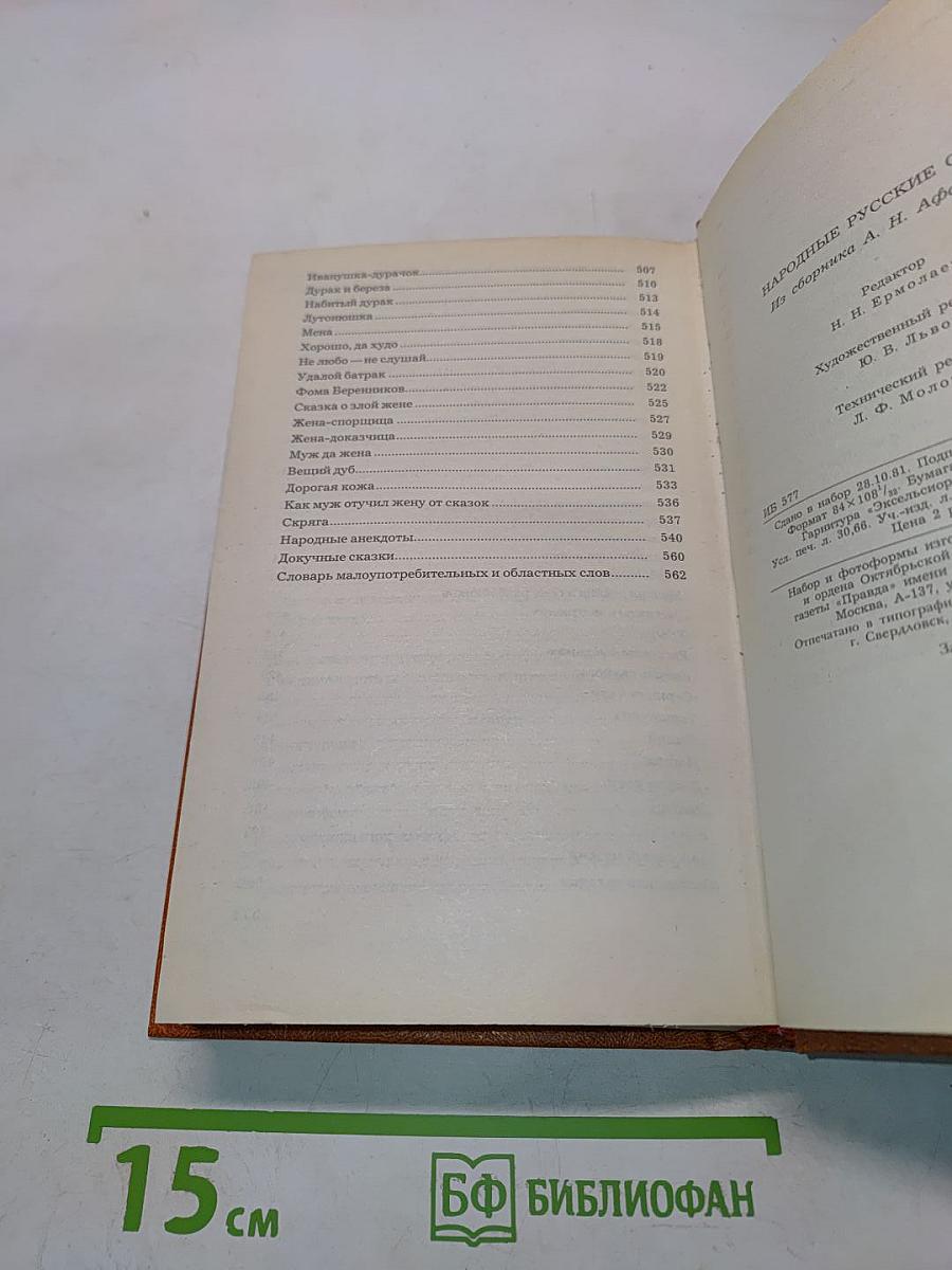 Народные русские сказки