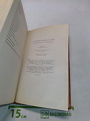 Народные русские сказки