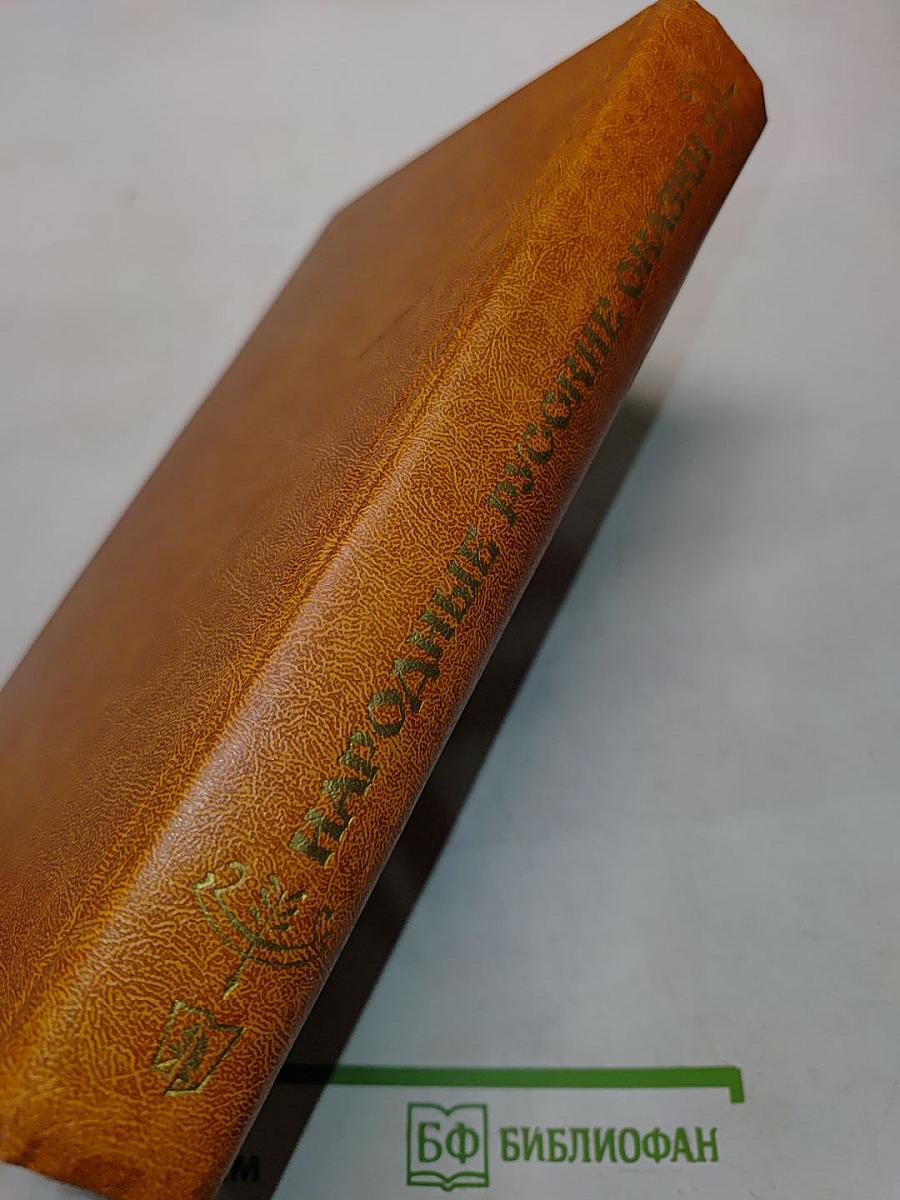 Народные русские сказки