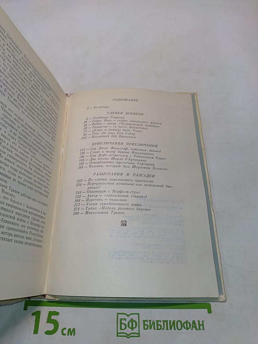 О чем умолчали книги