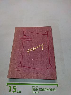 Повести Ленинградских писателей