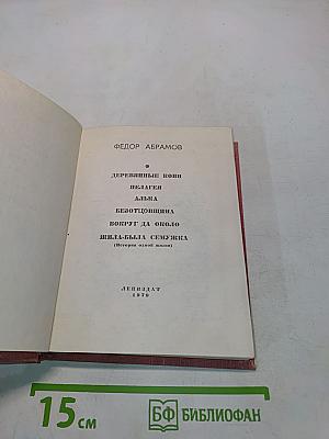 Повести Ленинградских писателей