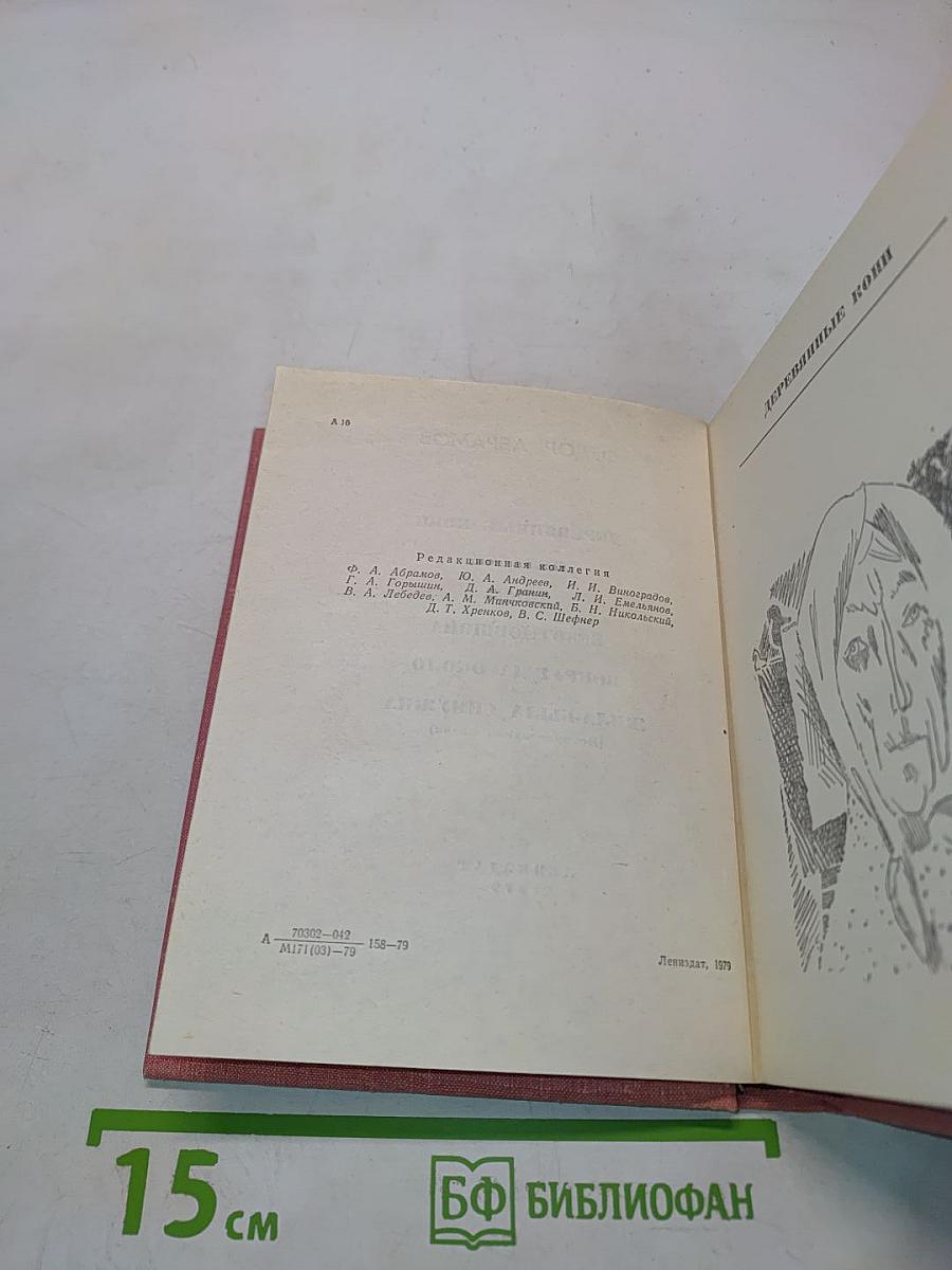 Повести Ленинградских писателей