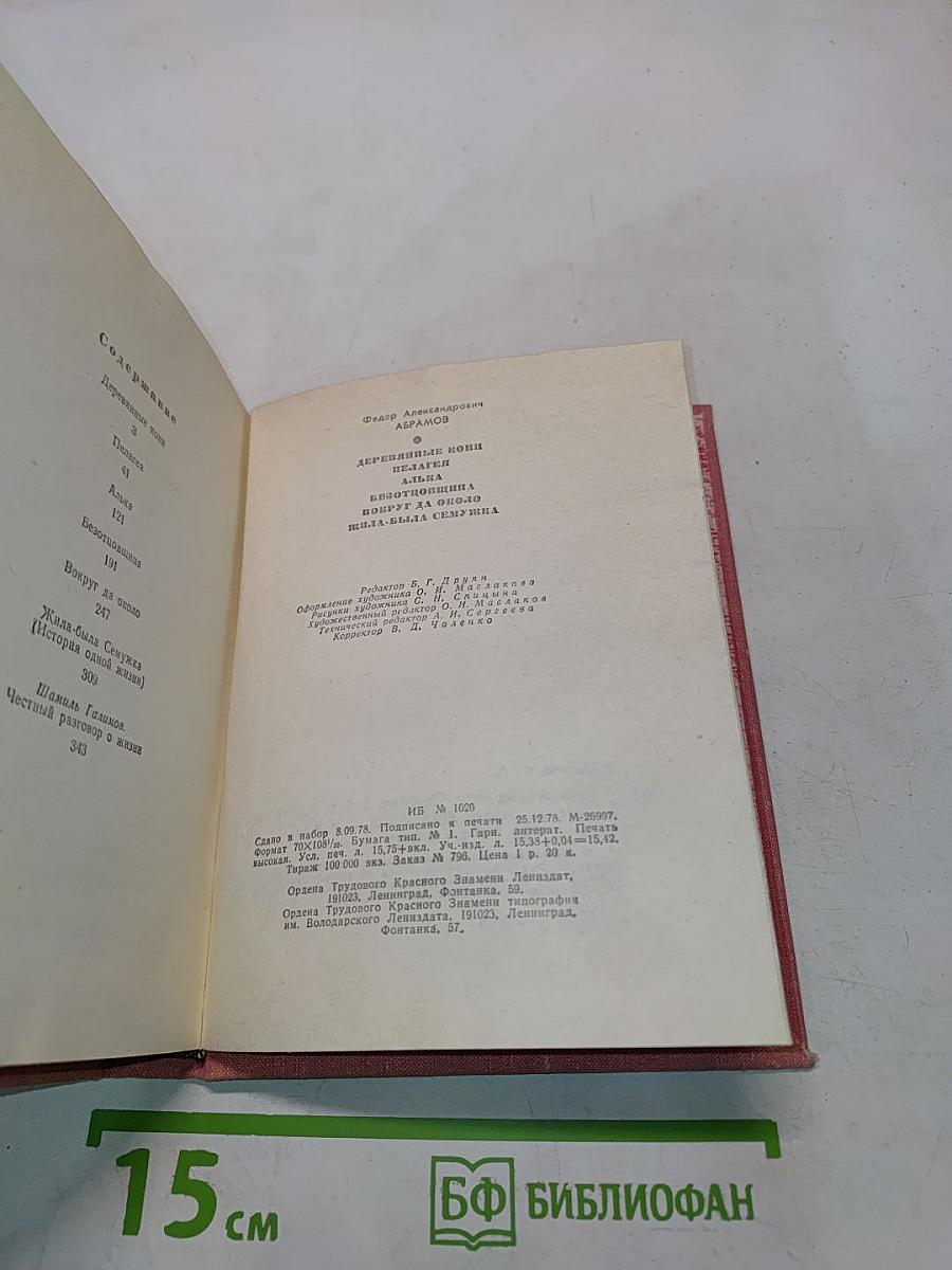 Повести Ленинградских писателей