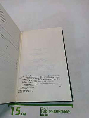 Сергей Есенин. Собрание сочинений в двух томах. Том 1. Стихотворения, поэмы