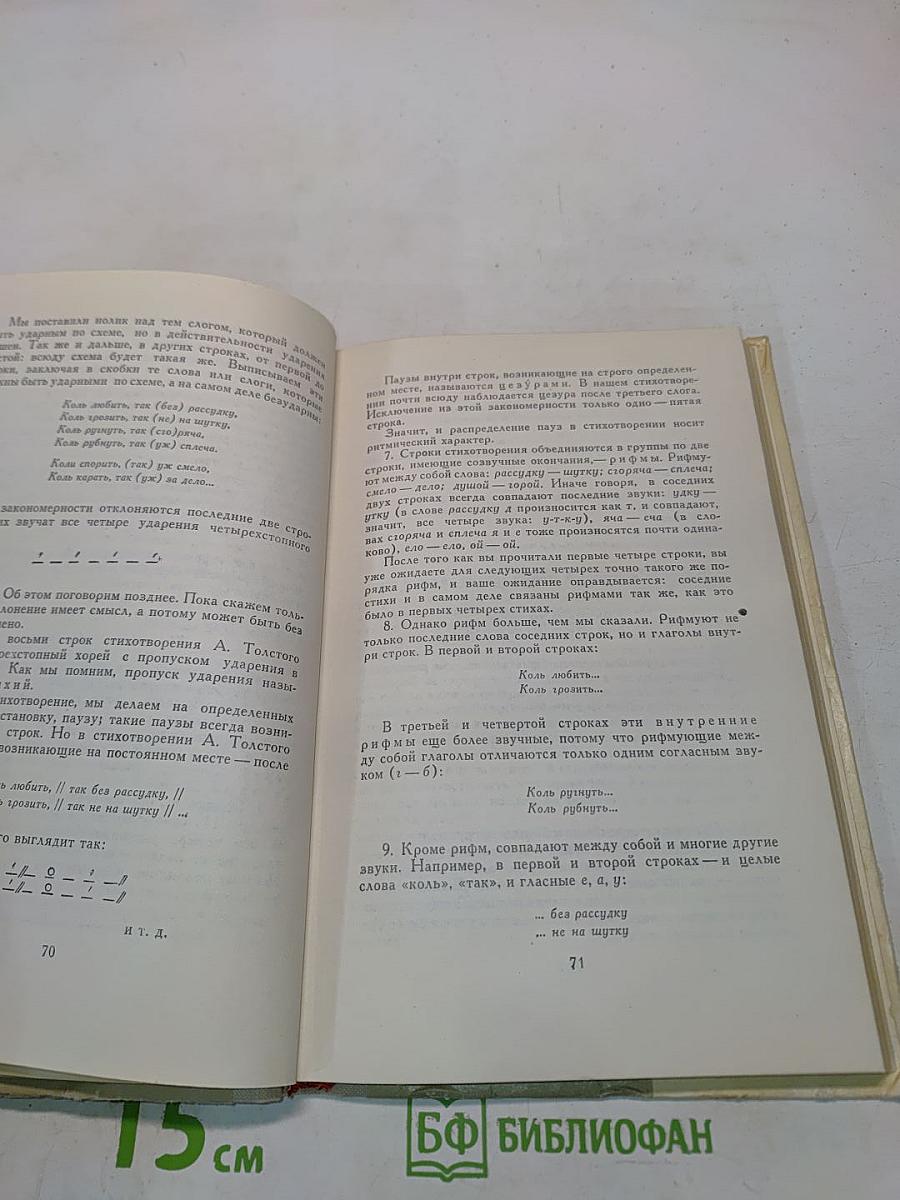 Разговор о стихах