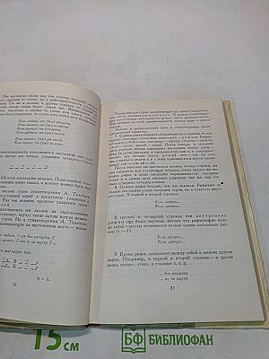 Разговор о стихах