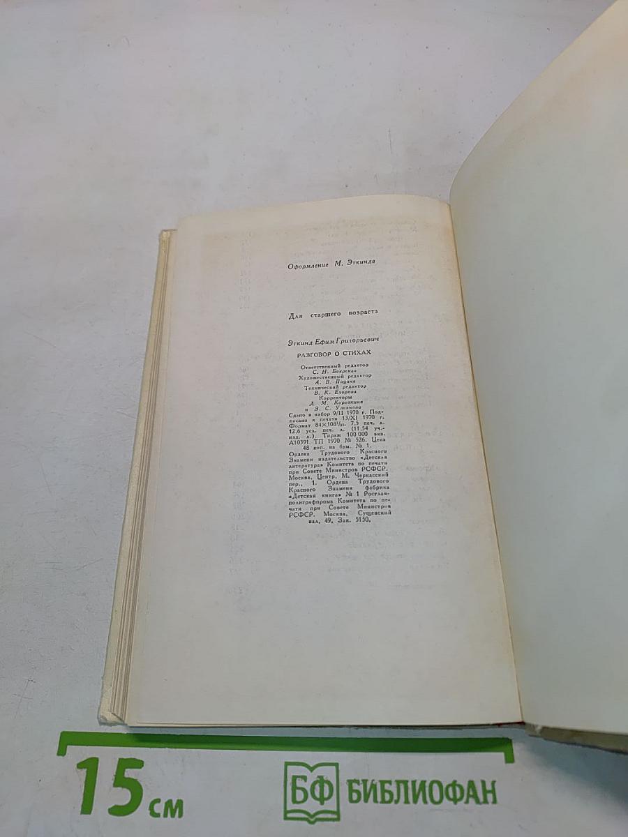 Разговор о стихах