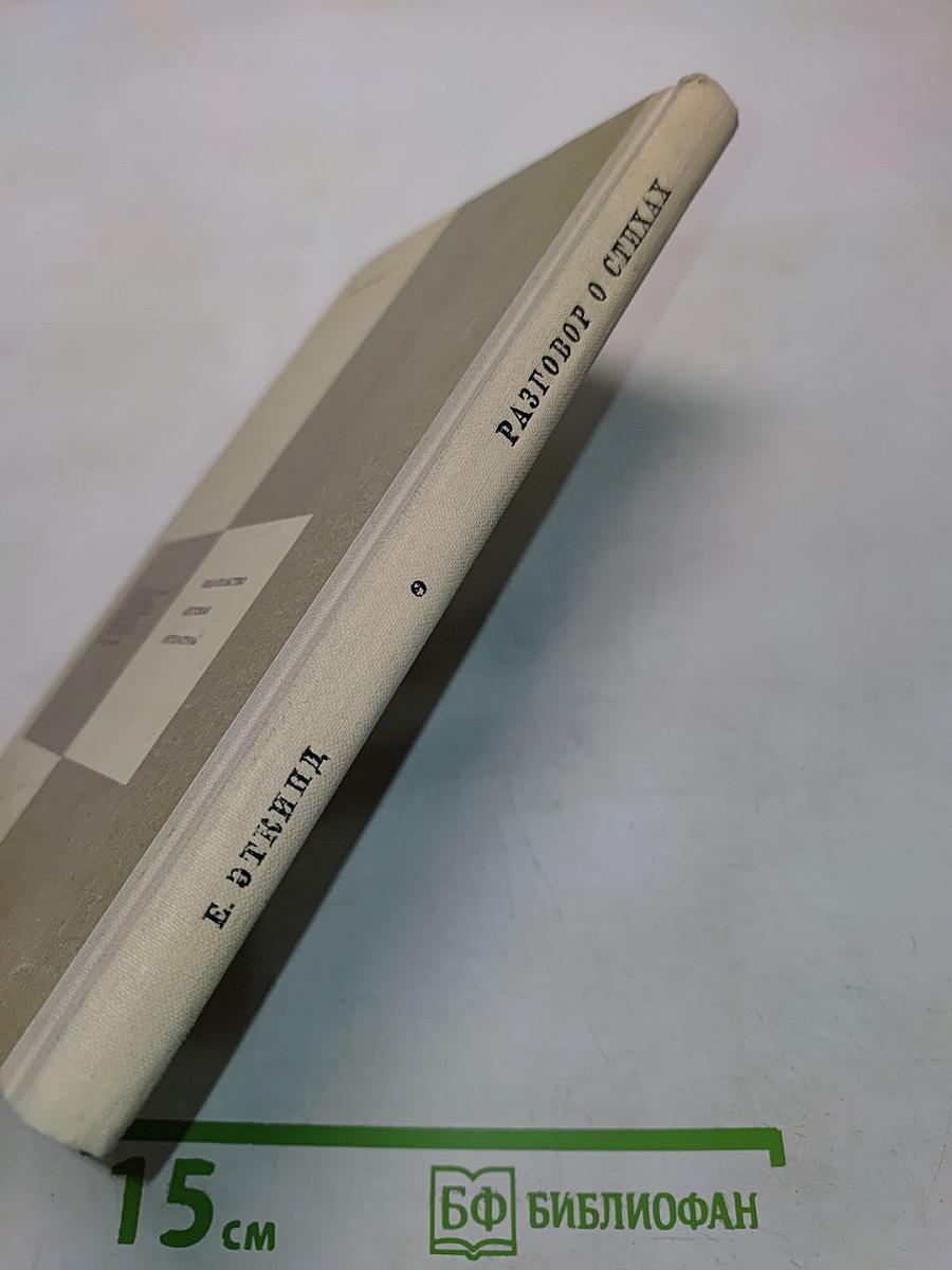 Разговор о стихах