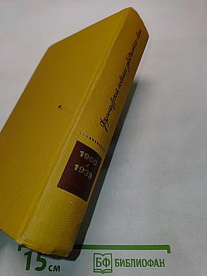 Французская новелла XX века. 1900-1939