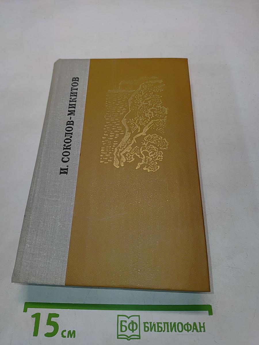 Избранные произведения