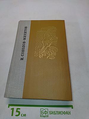 Избранные произведения