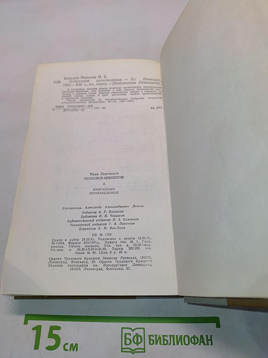 Избранные произведения