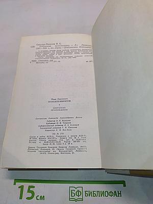 Избранные произведения