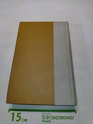 Избранные произведения