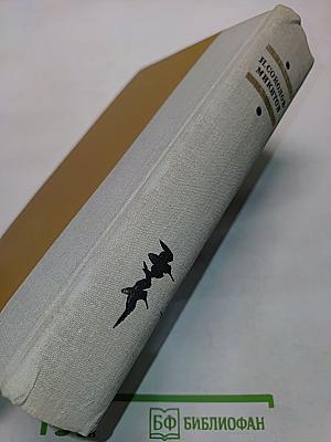 Избранные произведения