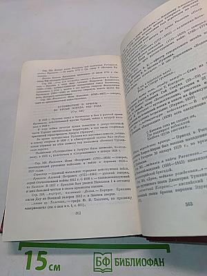 Собрание сочинений. Том пятый. Романы и повести