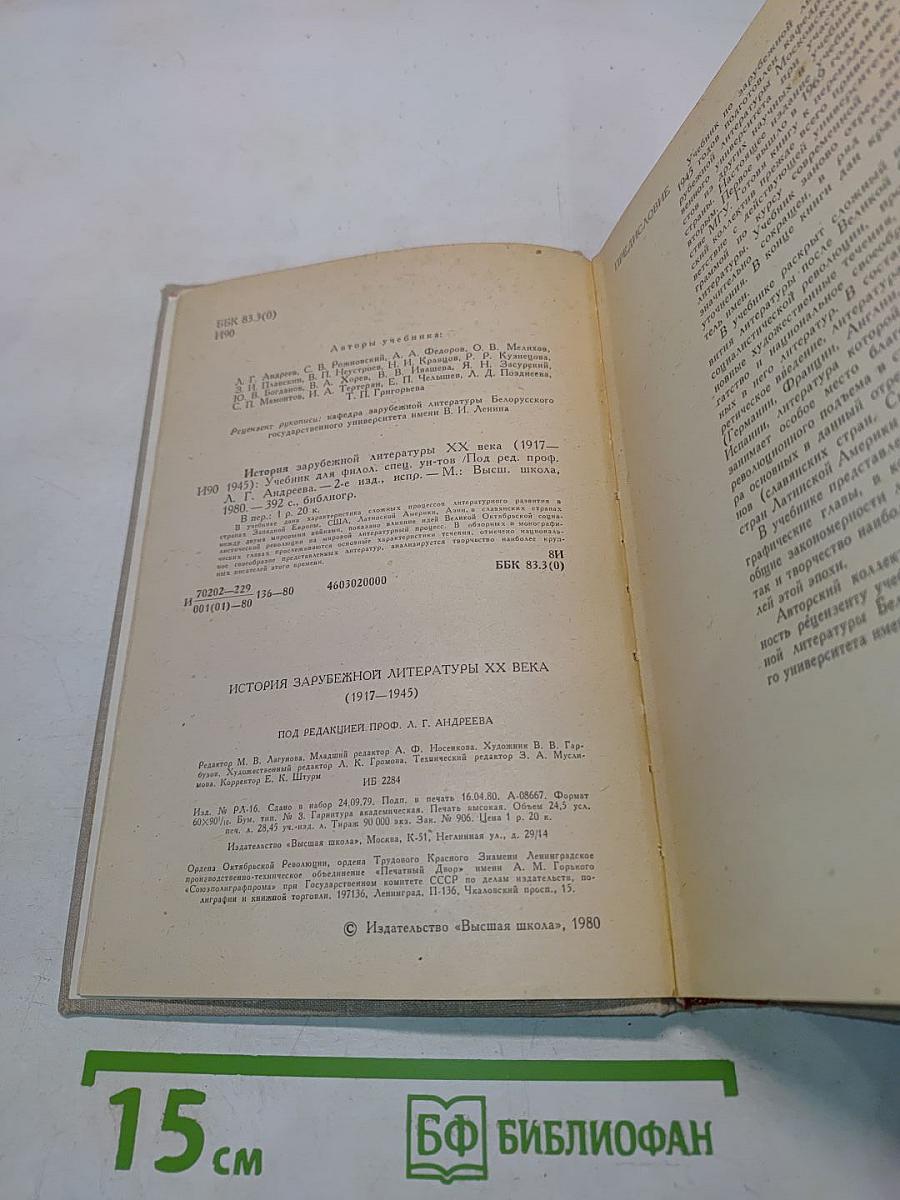 История зарубежной литературы XX века (1917-1945)