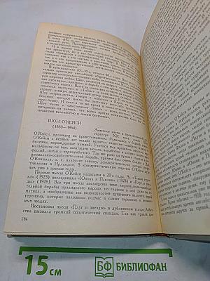 История зарубежной литературы XX века (1917-1945)