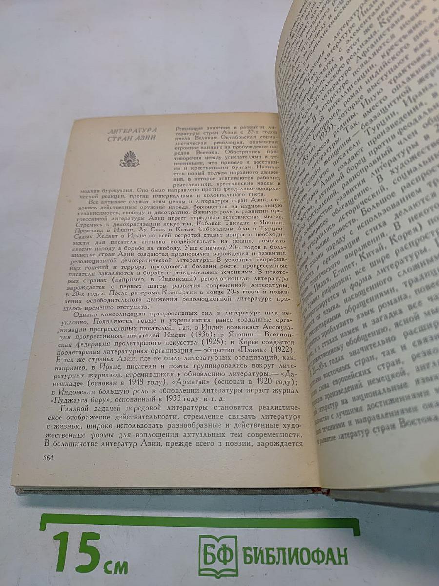 История зарубежной литературы XX века (1917-1945)