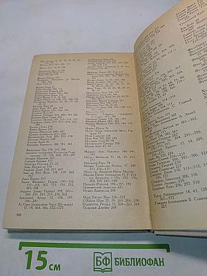 История зарубежной литературы XX века (1917-1945)