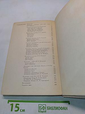 История зарубежной литературы XX века (1917-1945)