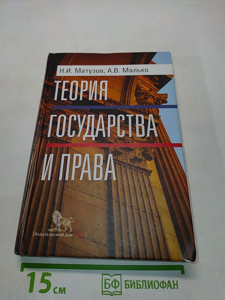 Теория государства и права