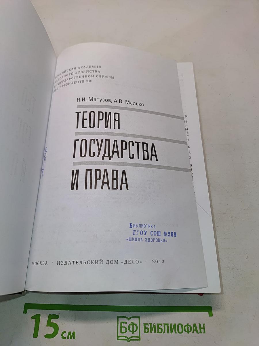 Теория государства и права