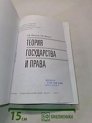 Теория государства и права