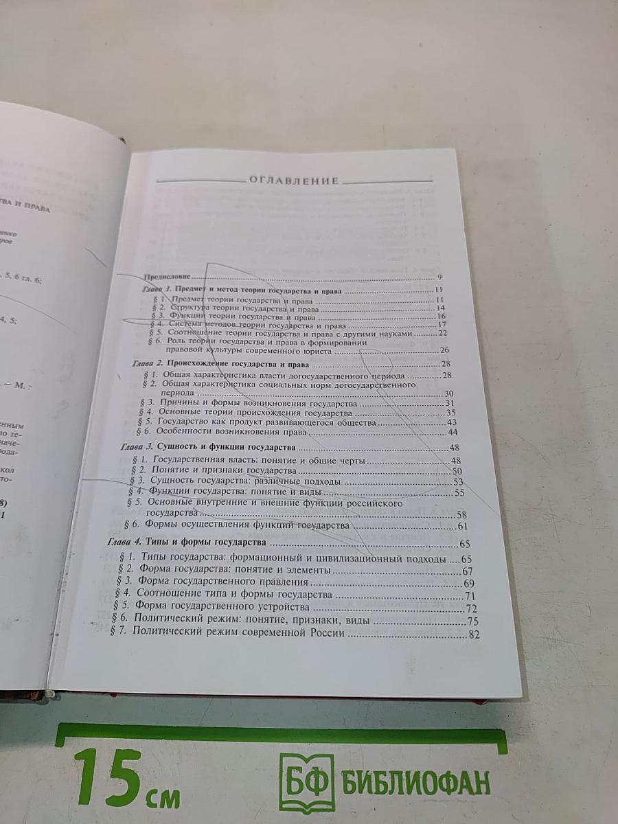 Теория государства и права