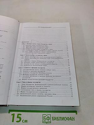 Теория государства и права