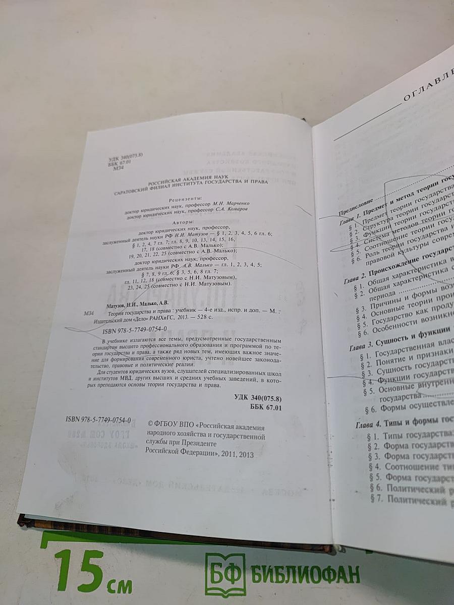 Теория государства и права