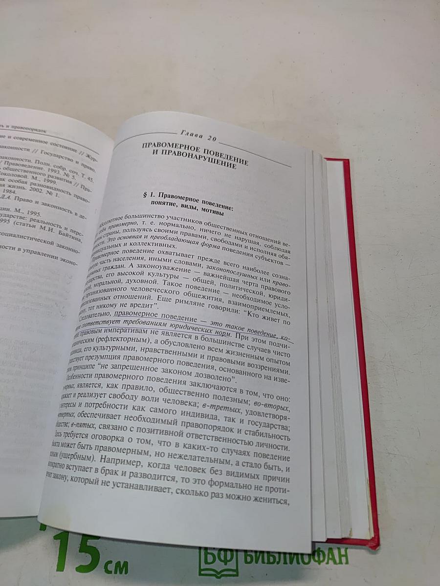 Теория государства и права