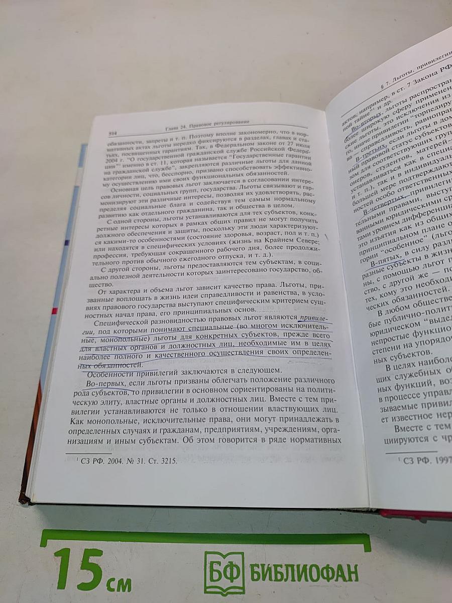 Теория государства и права