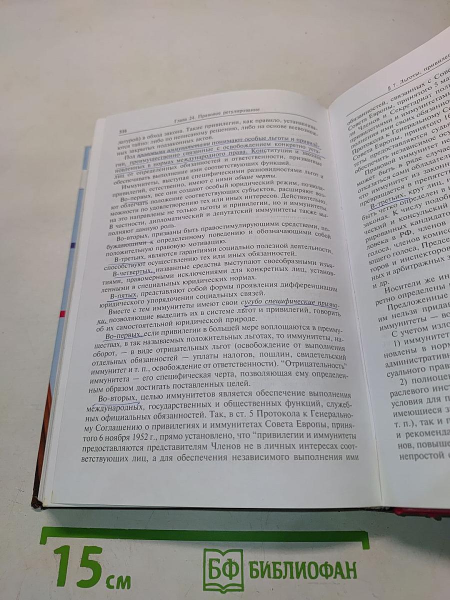 Теория государства и права