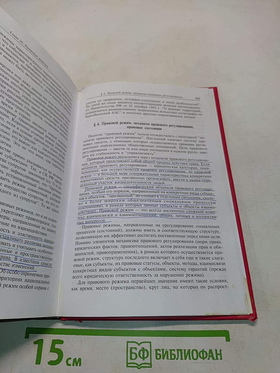 Теория государства и права